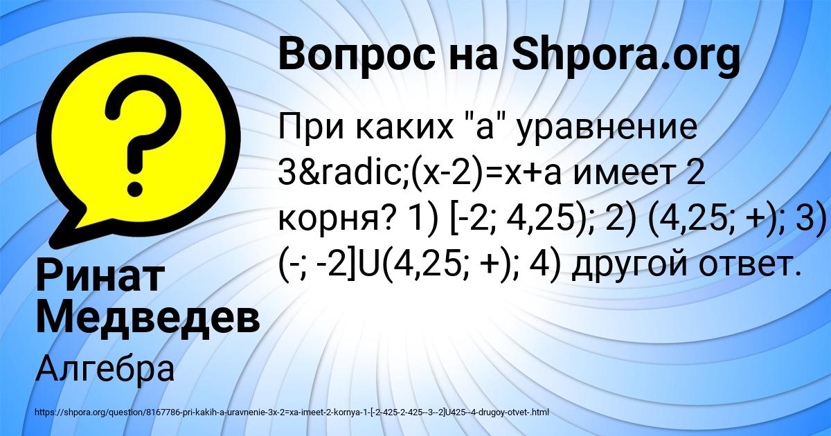 Картинка с текстом вопроса от пользователя Ринат Медведев